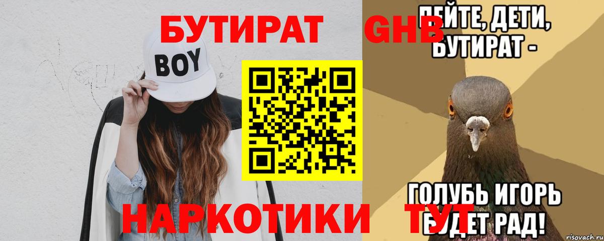 Бутират 1.4BDO  Вход с VPN  Рославль 