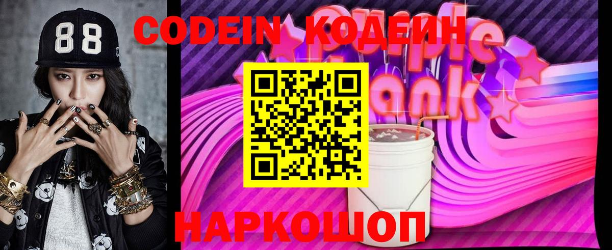 Рославль  Кодеиновый сироп Lean напиток Lean (лин)  Вход с VPN 