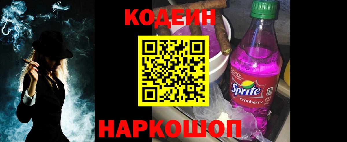 Кодеиновый сироп Lean напиток Lean (лин) Рославль
