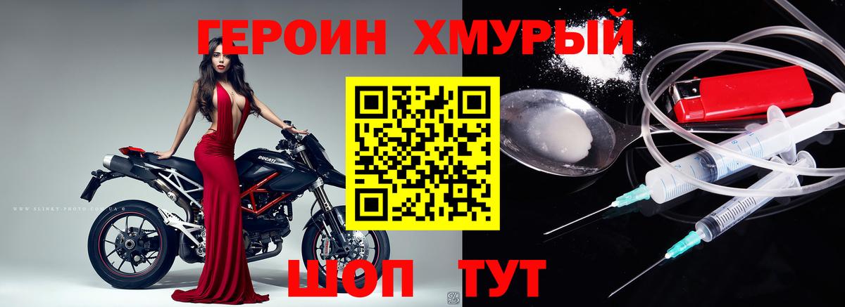 ГЕРОИН VHQ Рославль