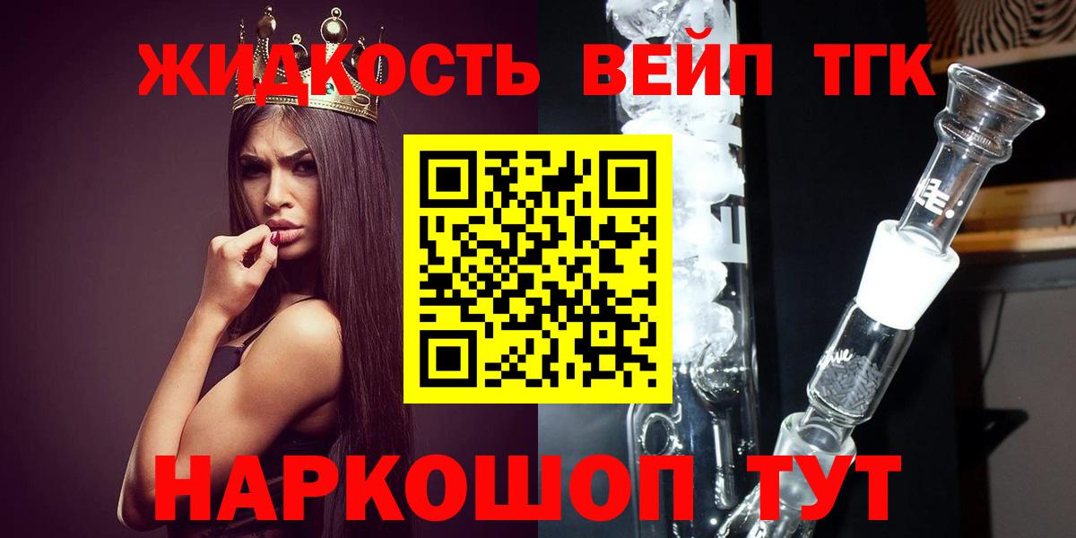 Дистиллят ТГК вейп Рославль